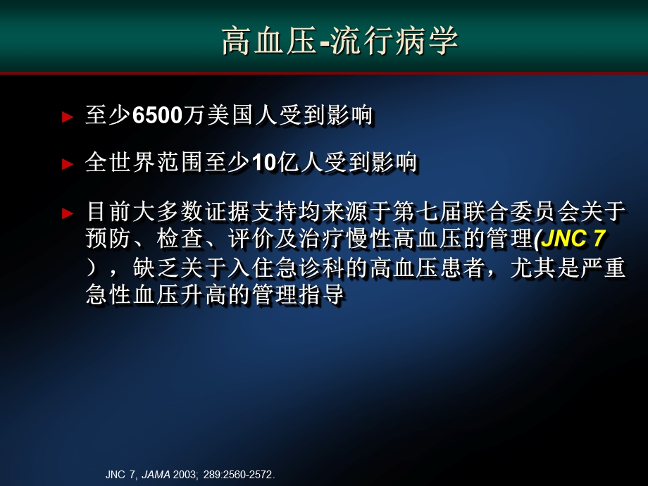 高血压危象治疗策略课件.ppt_第2页