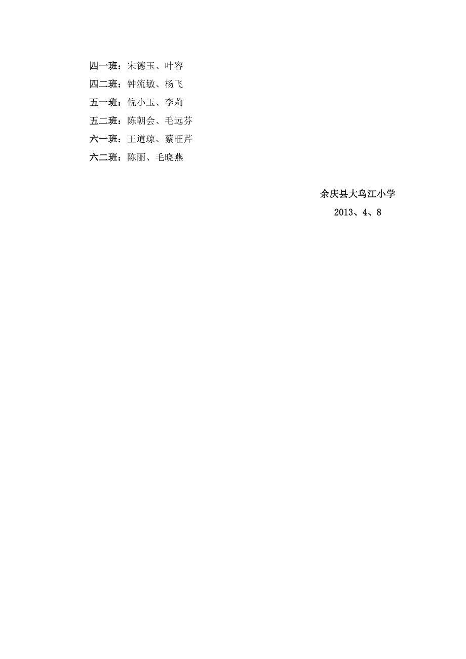 小学重走红军路活动安全预案.doc_第3页