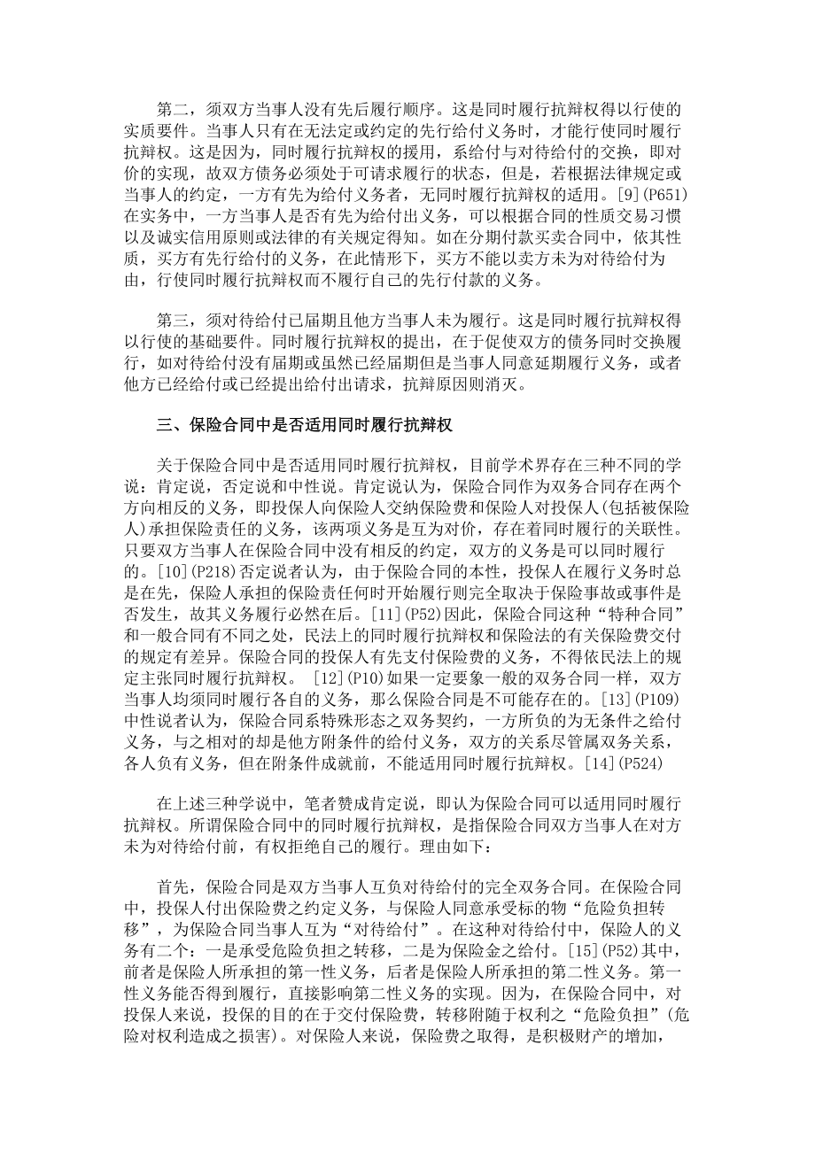 论保险合同中的同时履行抗辩权.doc_第3页