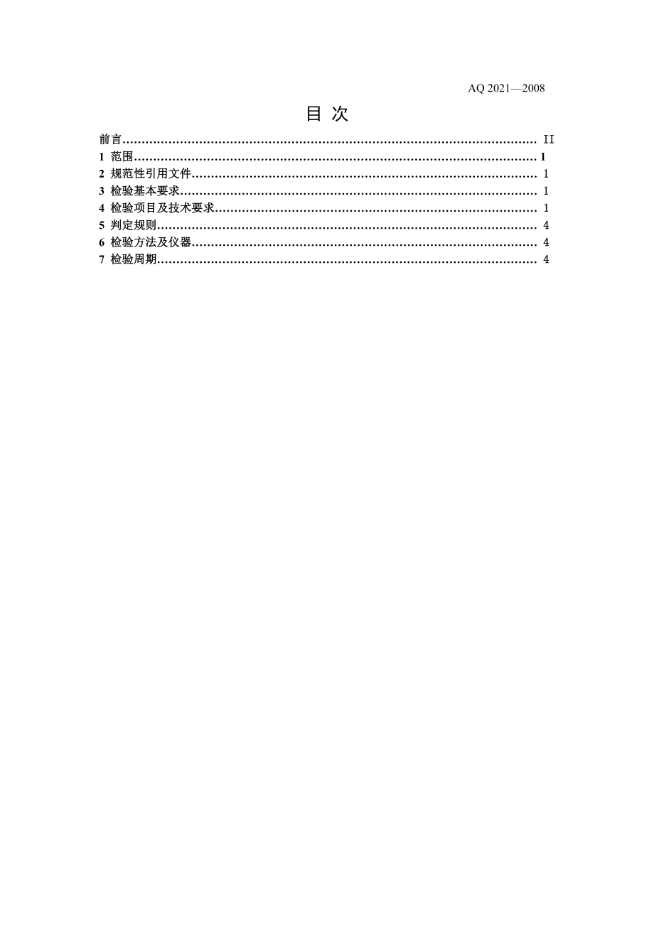 aq2021 多绳摩擦提升机检测检验规范.doc_第2页