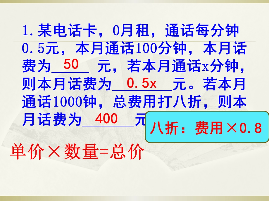 一元一次方程的应用——(电话计费问题)课件.ppt_第2页