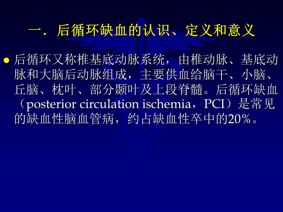 二后循环缺血的发病机制和危险因素课件.ppt_第3页