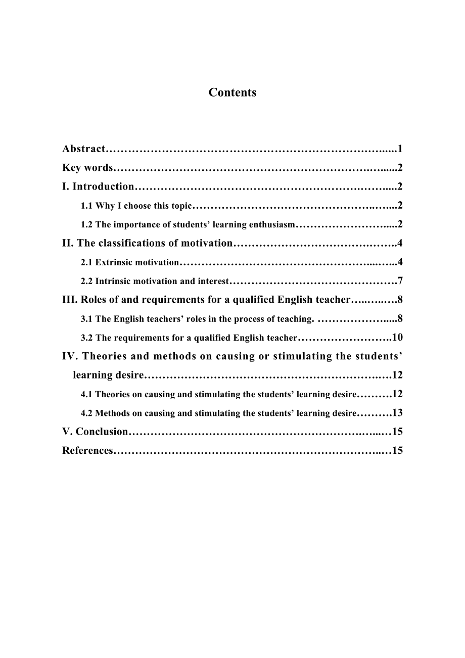 How to Stimulate the Students’ Enthusiasm to Learn English as a FL1.doc_第2页