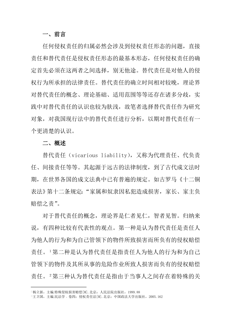 论我国民法中的替代责任.doc_第2页