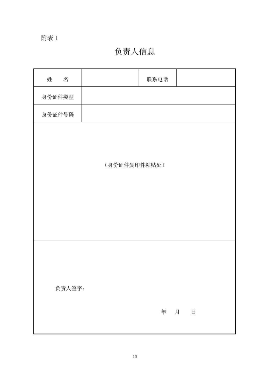 工商局分公司登记申请书.doc_第2页