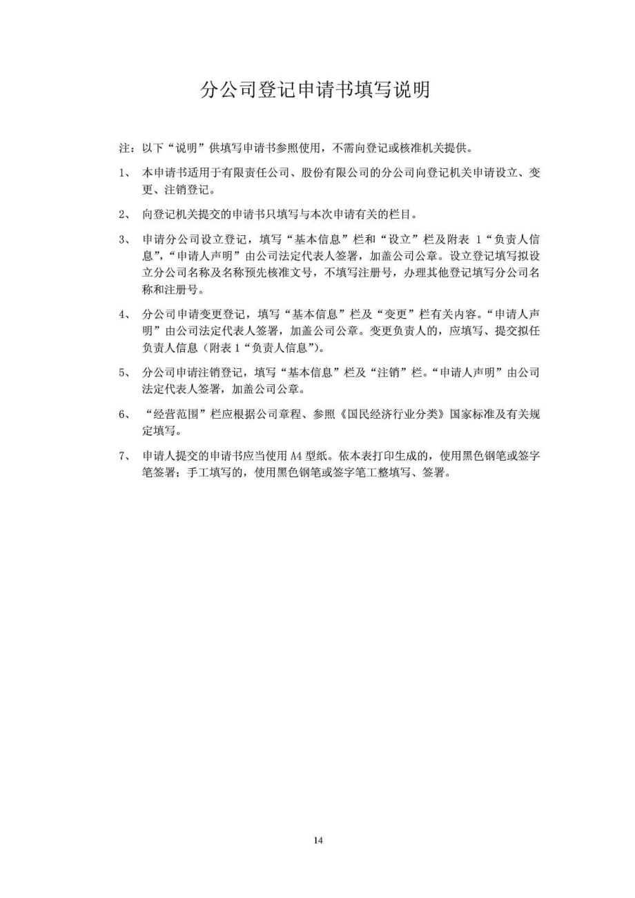 工商局分公司登记申请书.doc_第3页