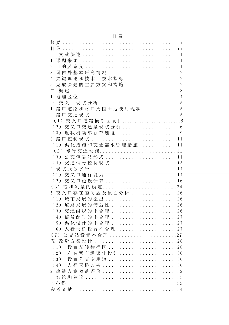 道路交通设计.doc_第3页