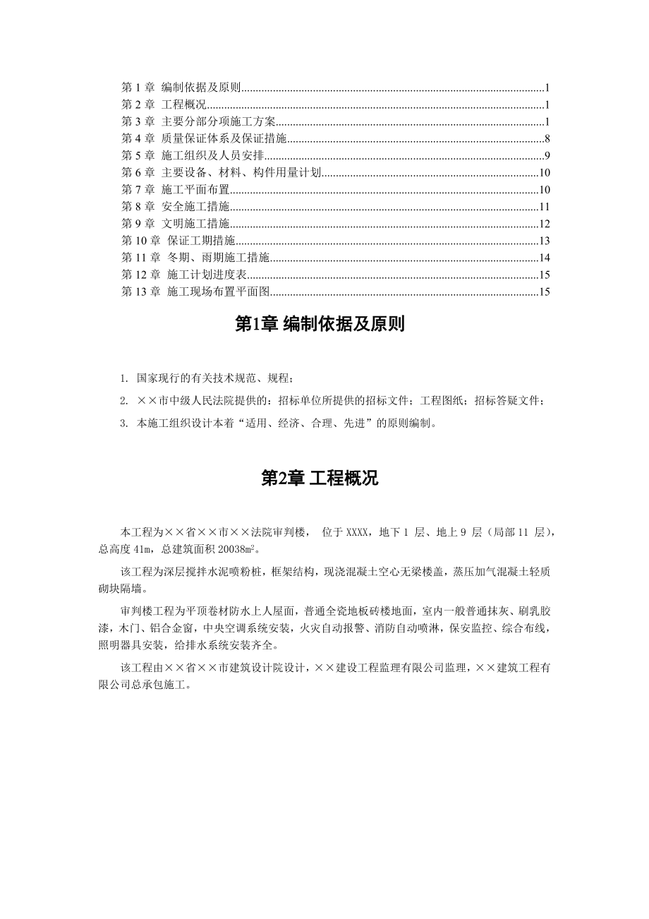 法院审判楼施工组织设计.doc_第1页