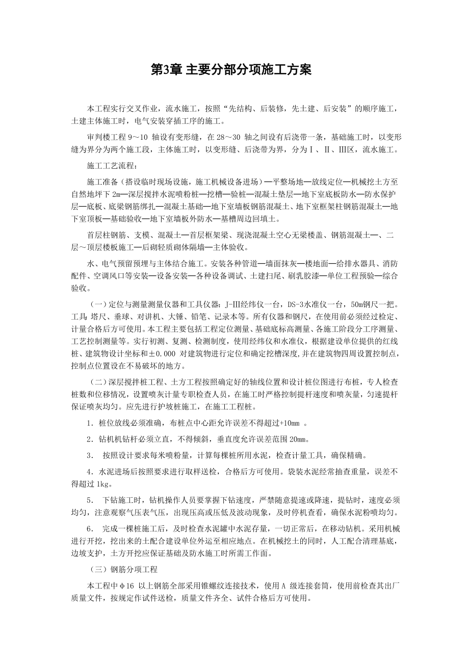 法院审判楼施工组织设计.doc_第2页