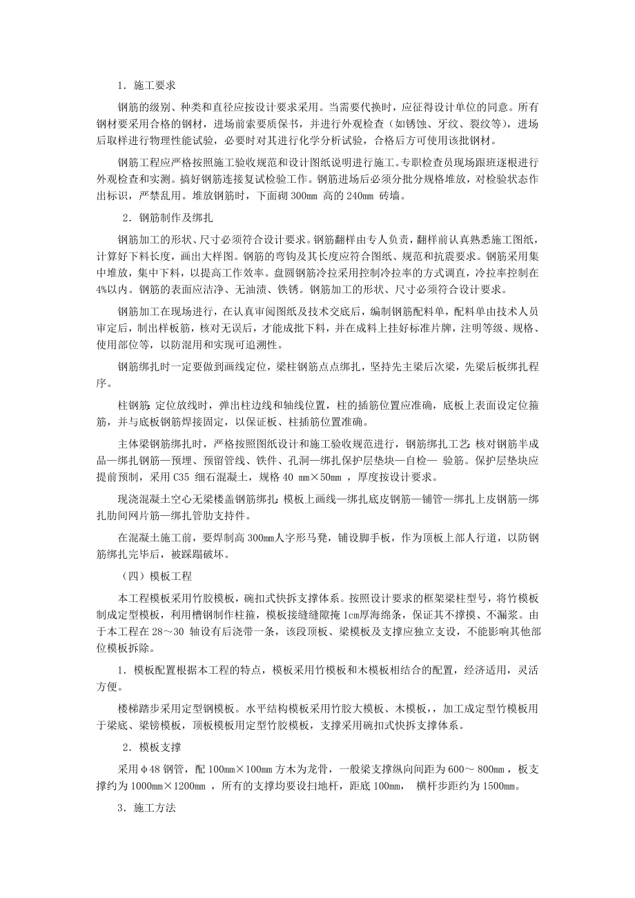 法院审判楼施工组织设计.doc_第3页