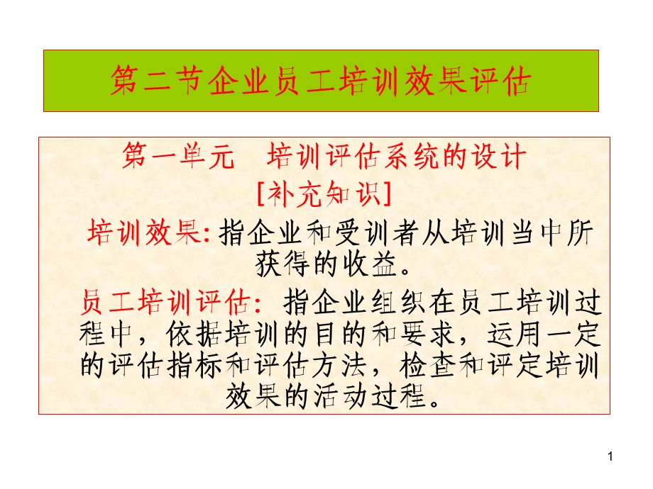 2级培训与开发（下）课件.ppt_第1页