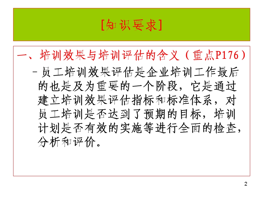 2级培训与开发（下）课件.ppt_第2页