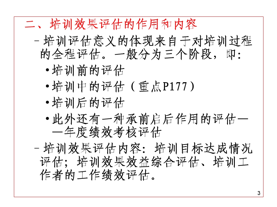 2级培训与开发（下）课件.ppt_第3页