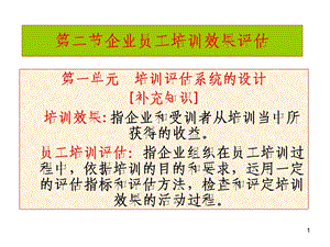 2级培训与开发（下）课件.ppt