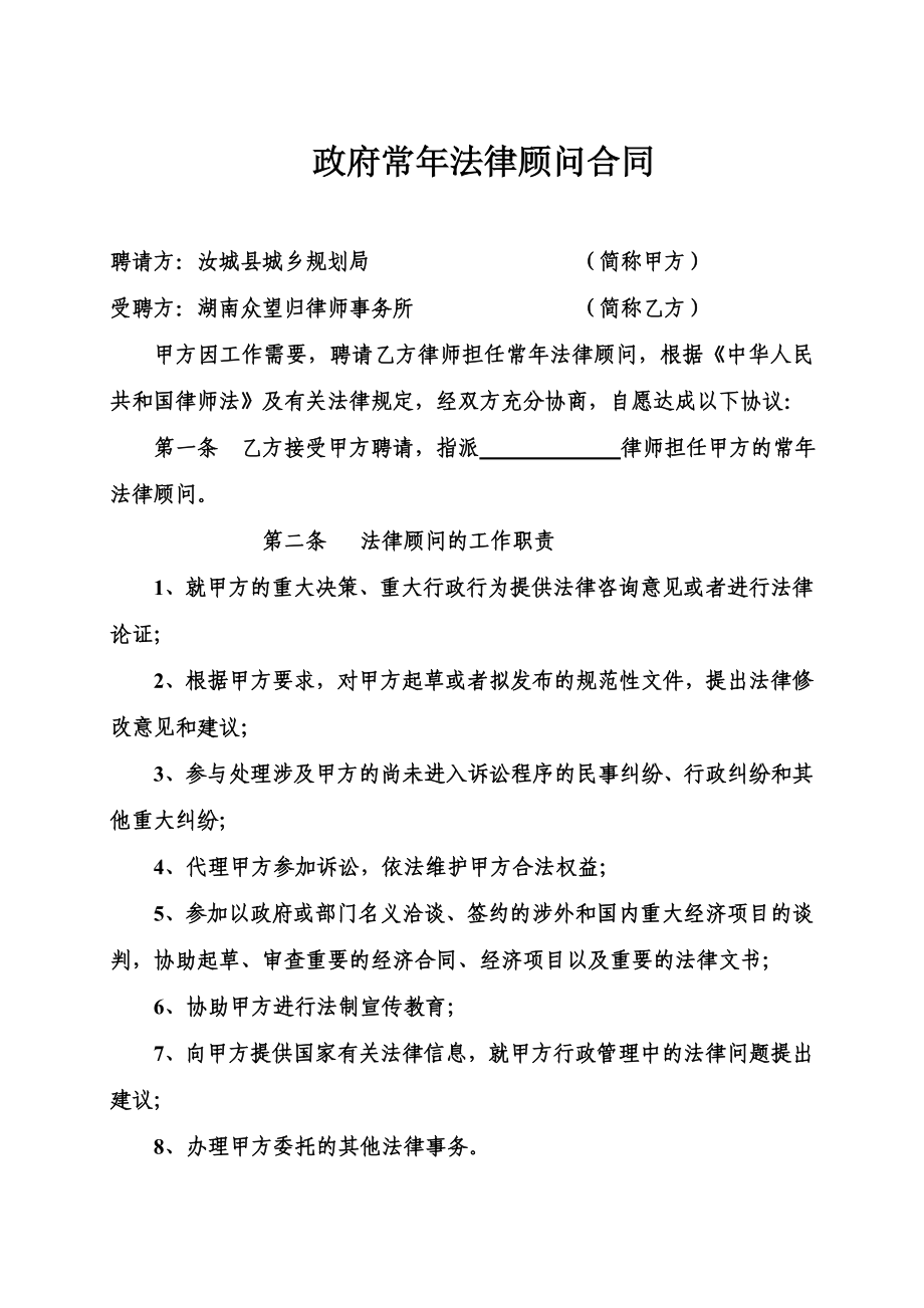 政府常法律顾问合同[1].doc_第1页