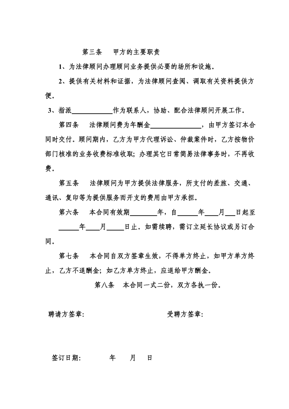 政府常法律顾问合同[1].doc_第2页