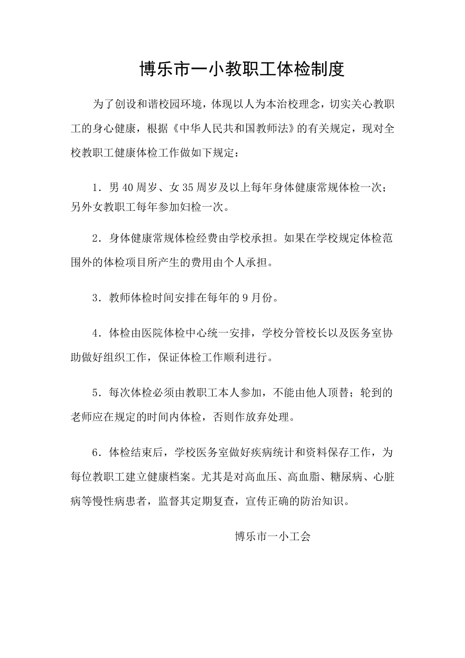 工会档案国家规定的教师体检标准.doc_第3页