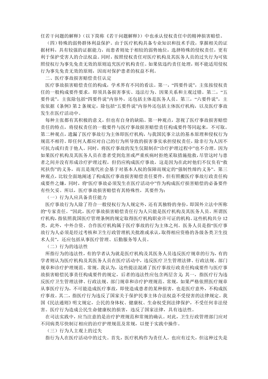 医疗事故损害赔偿若干问题.doc_第2页