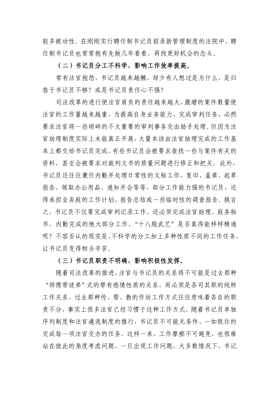 对法院书记员管理工作的思考.doc_第2页