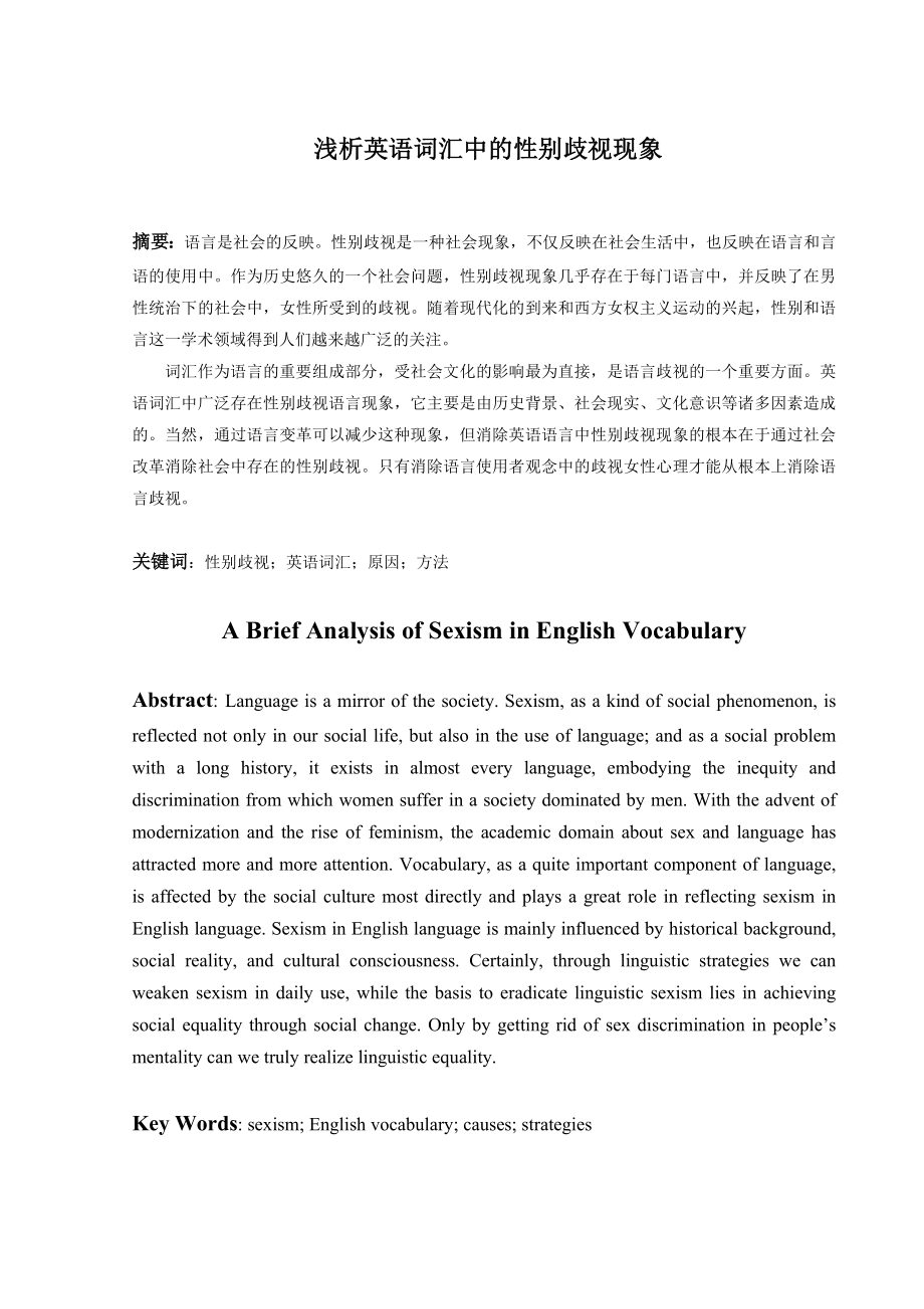 A Brief Analysis of Sexism in English Vocabulary.doc_第2页