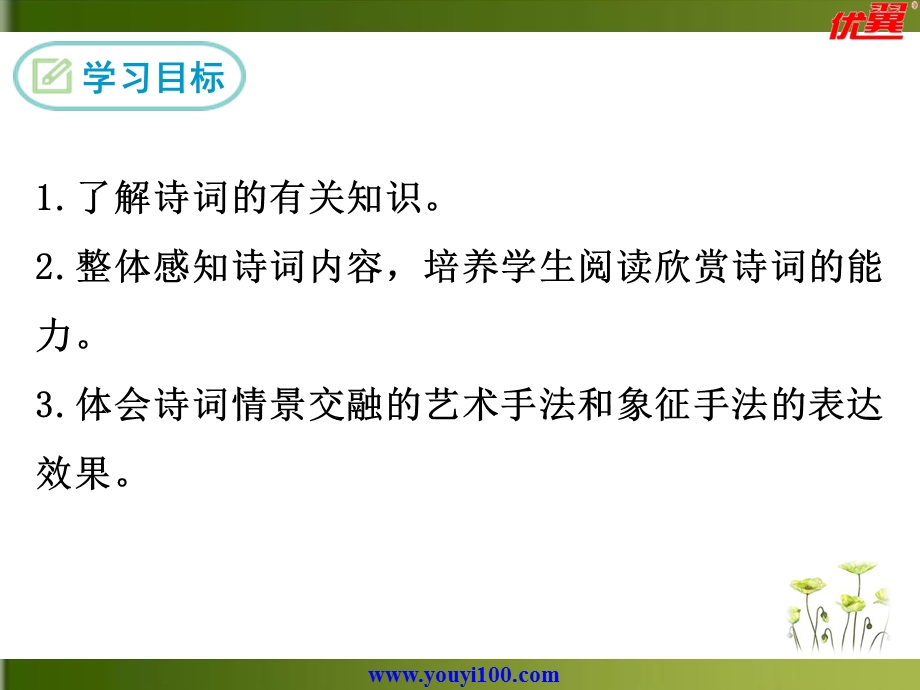 九年级下册语文精品ppt课件全国语文教师素养大赛一等奖—忆秦娥·娄山关.ppt_第2页