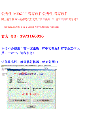 epson爱普生me620f清零软件 教程图解.doc