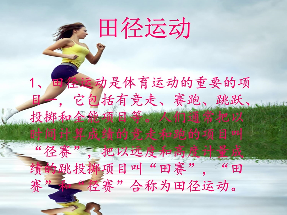 健康运动快乐成长课件.ppt_第3页