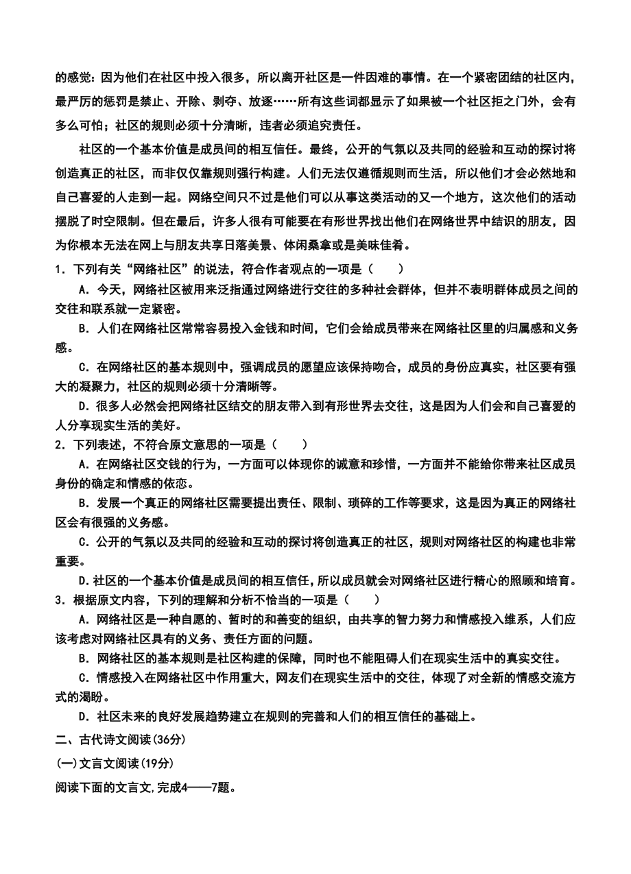 朝阳县柳城高级中学高三上学期第二次月考（期中）语文试题及答案.doc_第2页