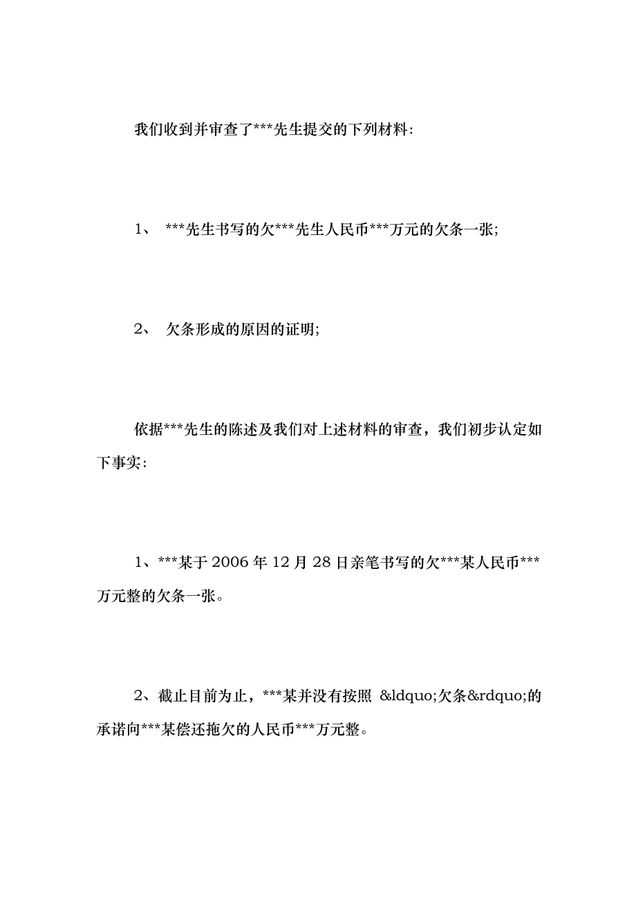 （最新）常用催款律师函范文.doc_第2页