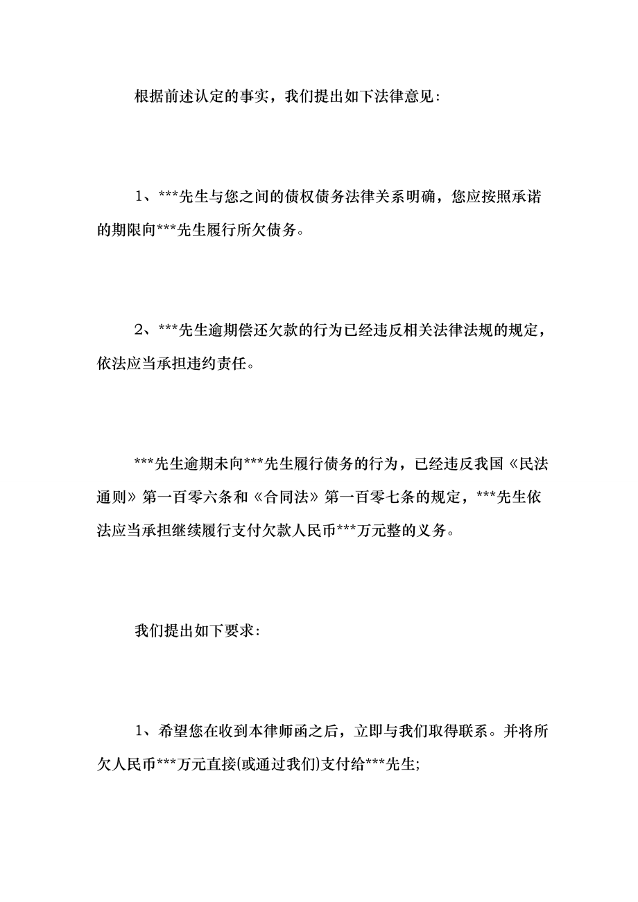 （最新）常用催款律师函范文.doc_第3页