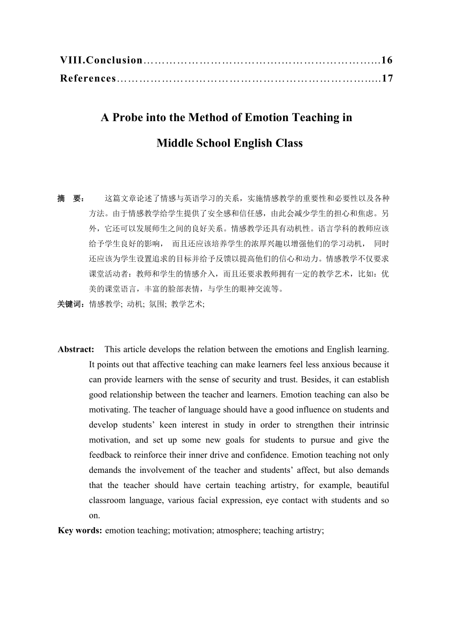 A Probe into the Method of Emotion Teaching in Middle School English Class.doc_第2页