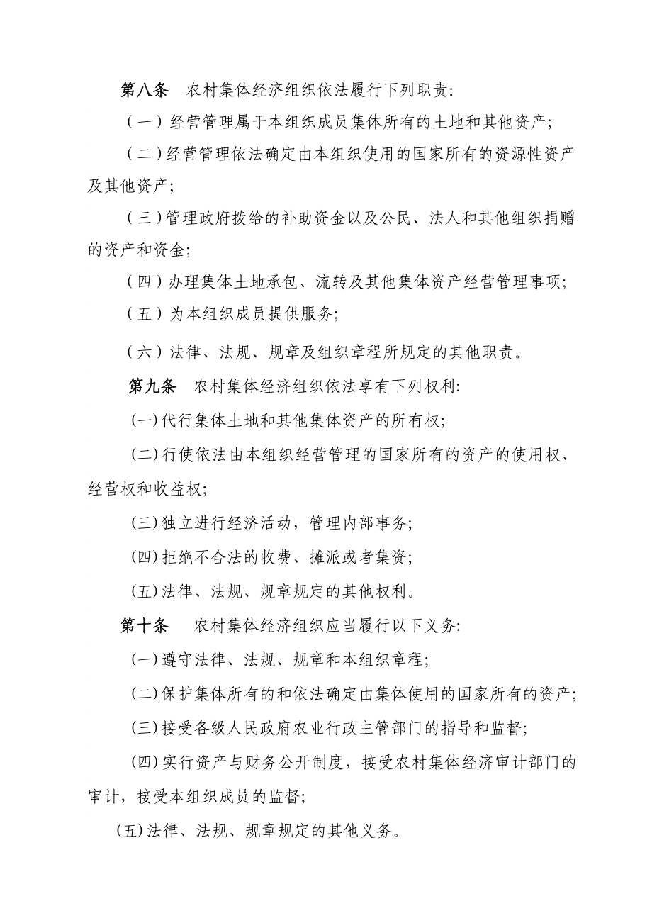 广东省农村社区集体经济组织条例.doc_第3页