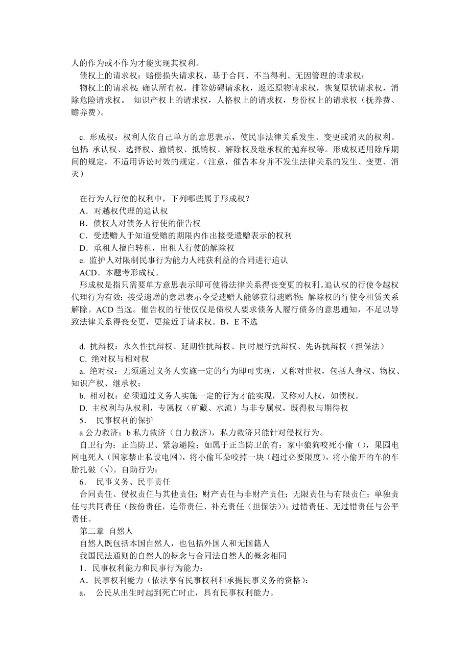 民法总论复习资料.doc_第2页