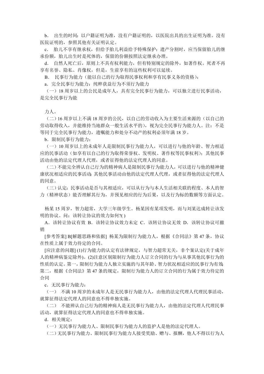 民法总论复习资料.doc_第3页