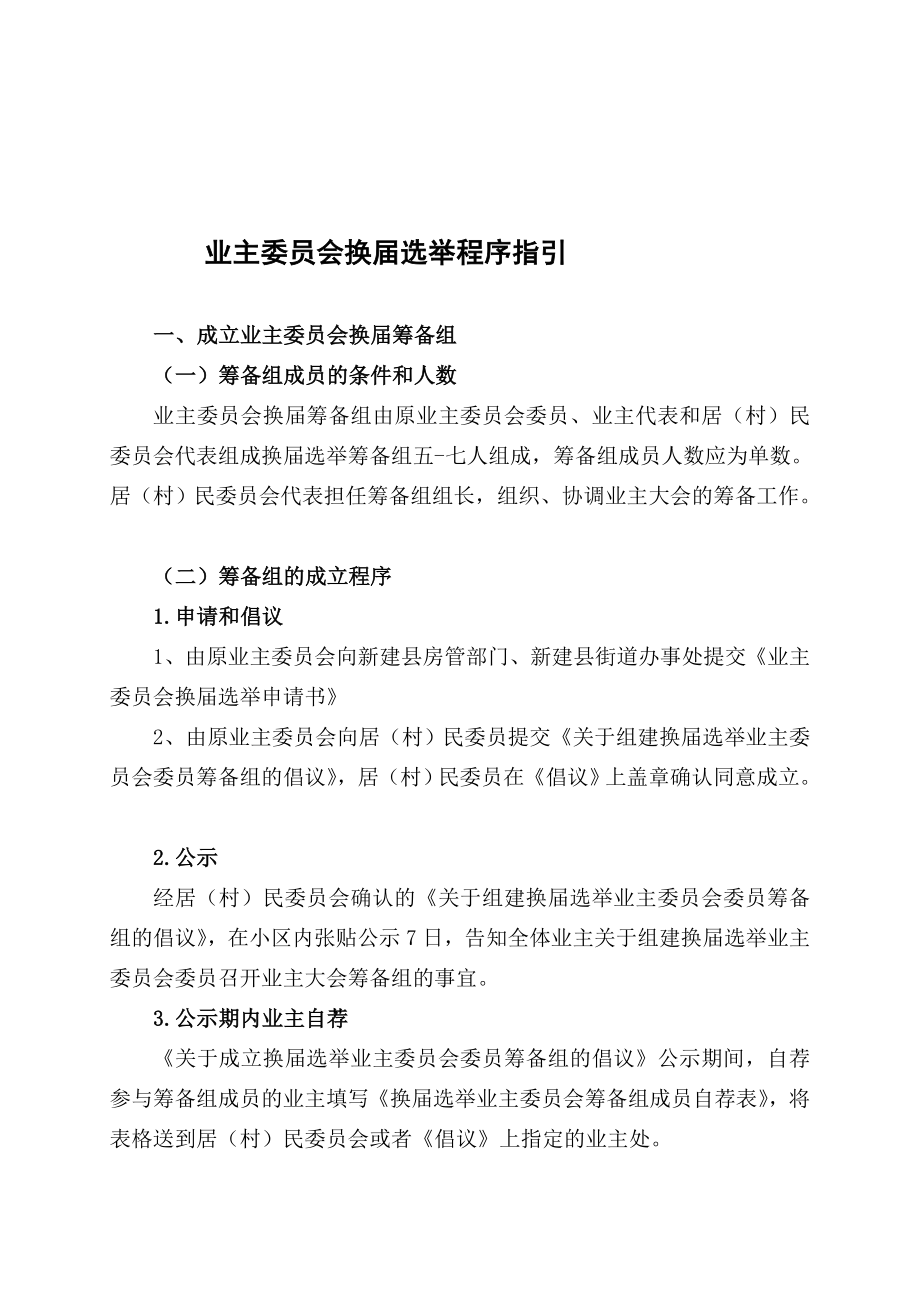 业主委员会换选举法度模范指引(总).doc_第1页