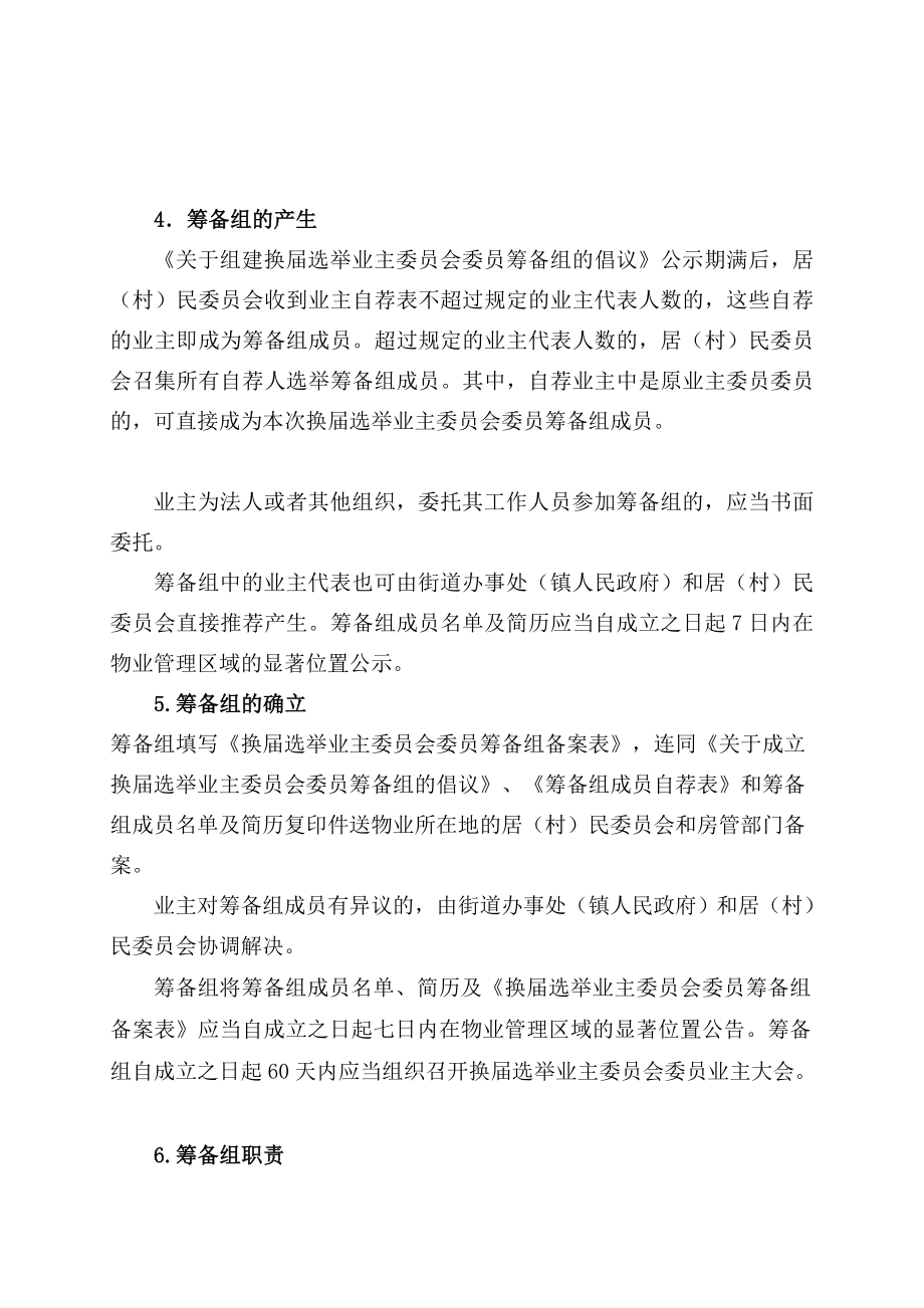 业主委员会换选举法度模范指引(总).doc_第2页