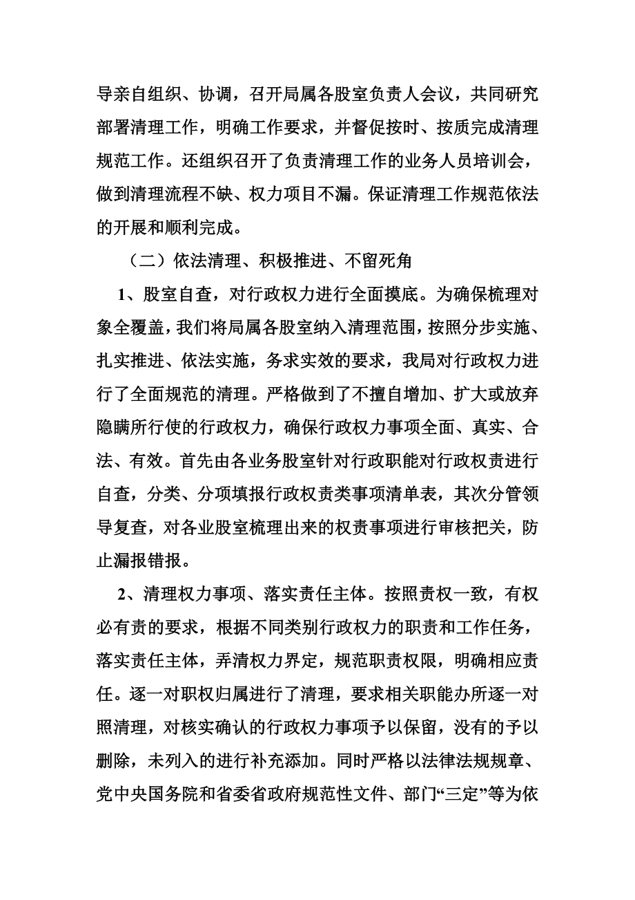 权力清单和责任清单运行情况汇报.doc_第2页