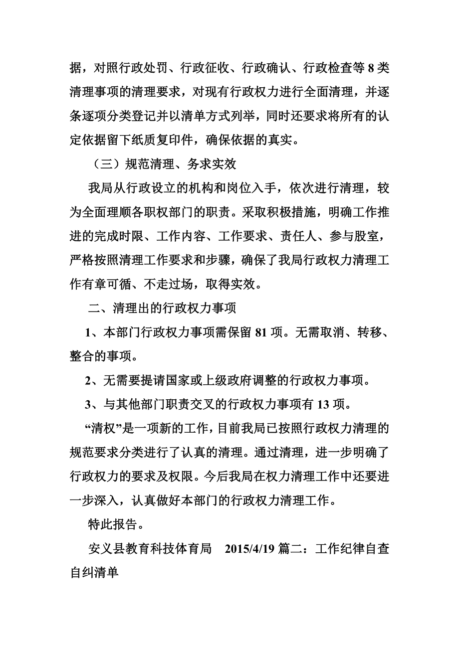 权力清单和责任清单运行情况汇报.doc_第3页