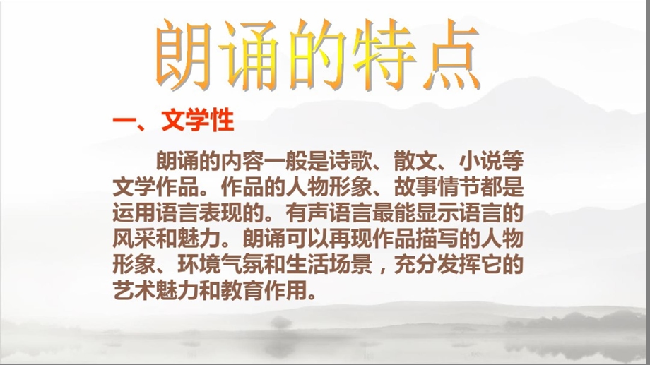 《朗诵经典培训ppt课件》.ppt_第2页