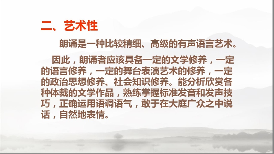 《朗诵经典培训ppt课件》.ppt_第3页