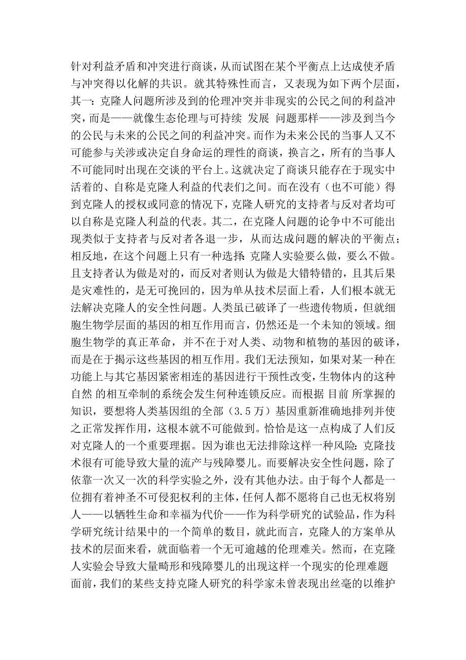 克隆人：不可逾越的伦理禁区的论文.doc_第3页