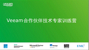 Veeam-产品技术资料课件.ppt