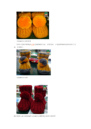 毛线编织宝宝鞋、儿童毛线鞋编织方法—不断线宝宝毛线鞋.doc