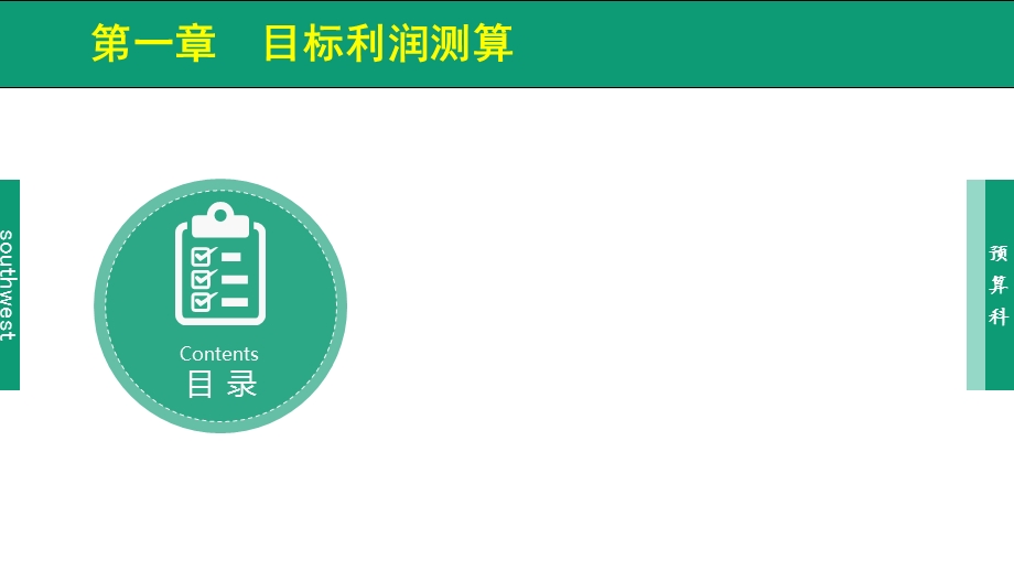 预算科培训教材课件.ppt_第2页