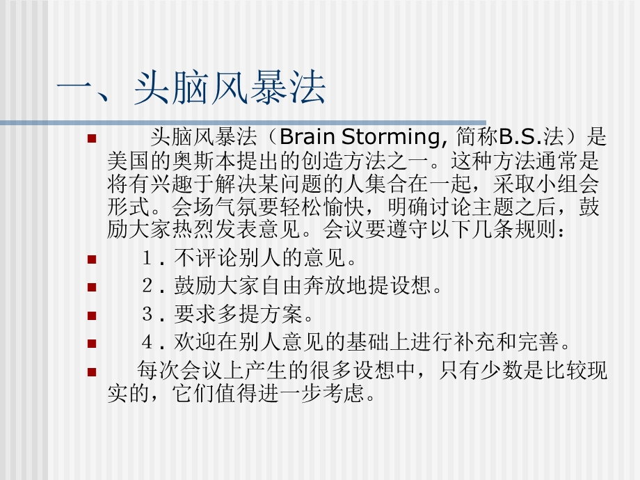 常用决策方法课件.ppt_第3页