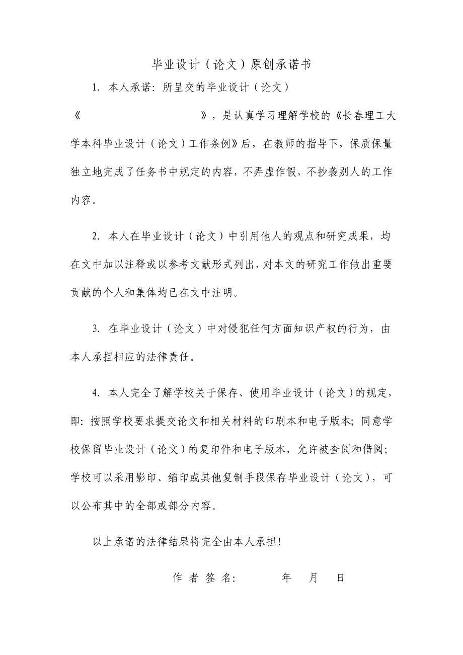 基于高速相机的炸点坐标测量技术研究毕业设计论文.doc_第2页