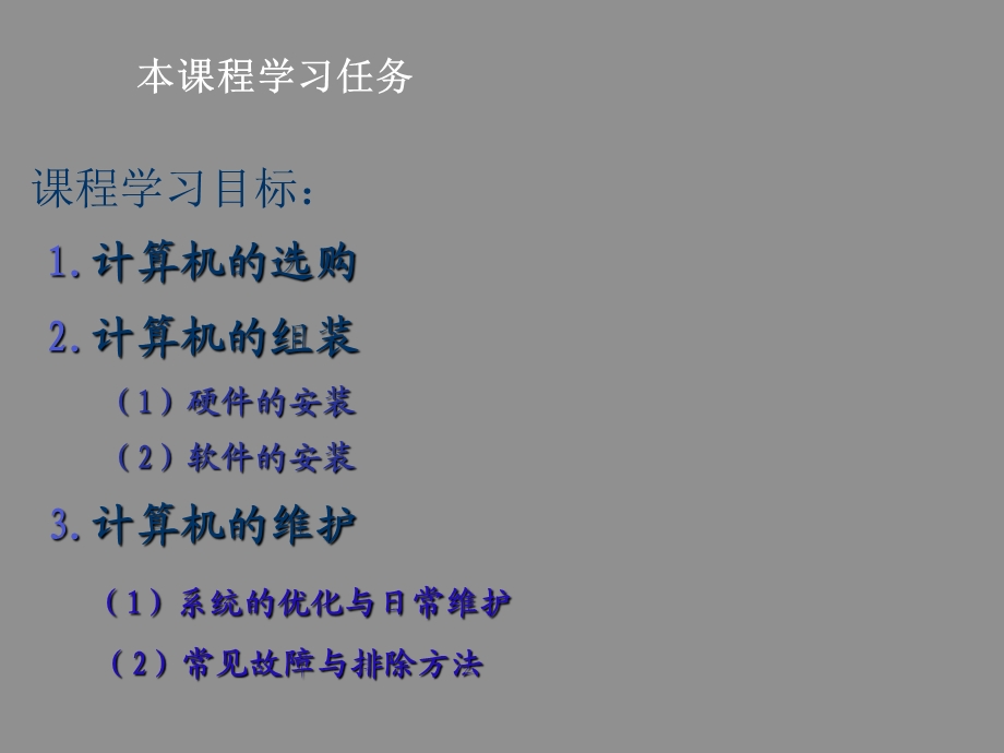 计算机组装与维护课件PPT.ppt_第2页