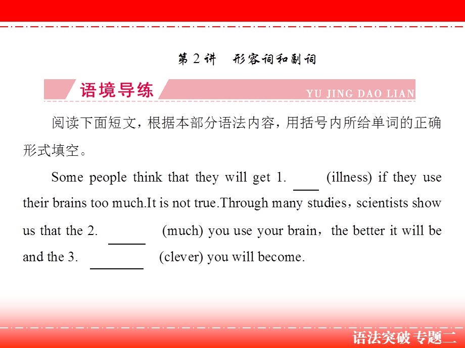 高三人教版英语一轮复习ppt课件语法突破专题二第2讲.ppt_第2页