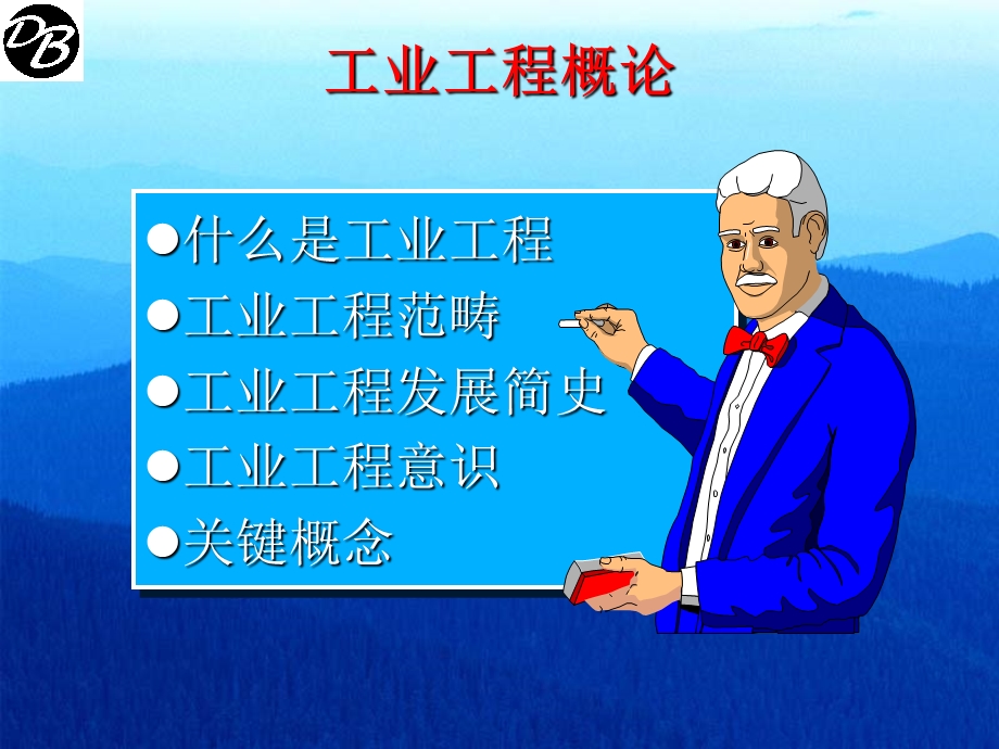 IE七大手法与现场改善技巧讲义课件.ppt_第2页