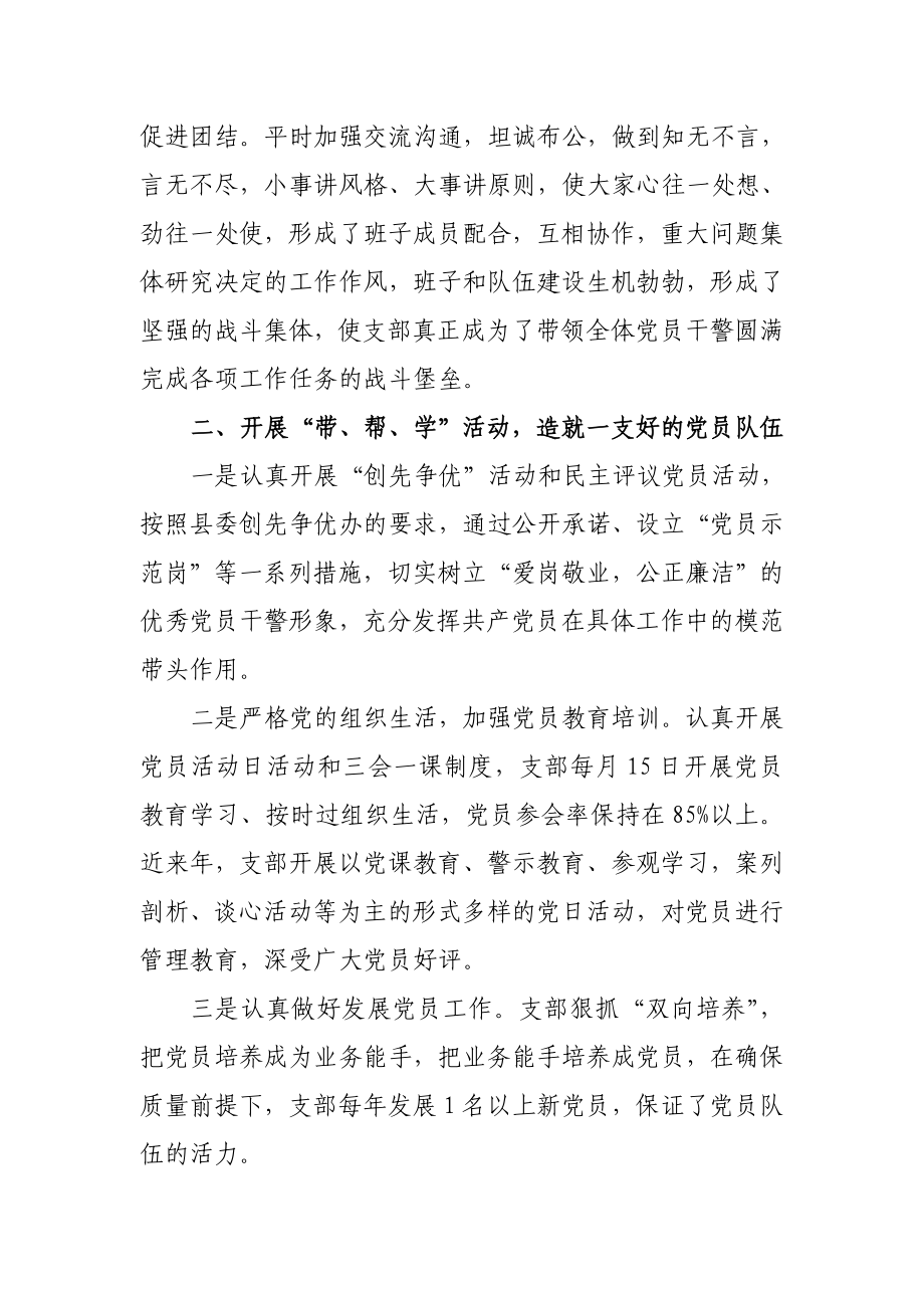 法院第一党支部先进事迹材料.doc_第2页